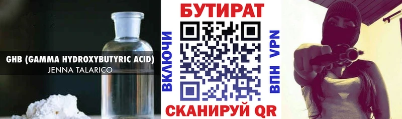 Бутират GHB  Новозыбков 
